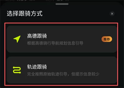 际刻骑行APP的路书列表和跟骑模式选择界面