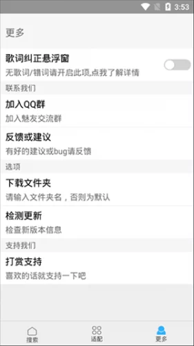 歌词适配高级设置与音效调节