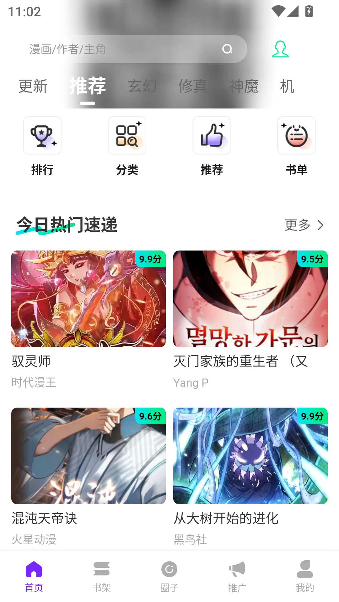 漫引力漫画app官方正版首页展示