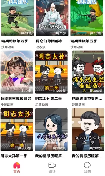 免费漫剧之家app主界面展示