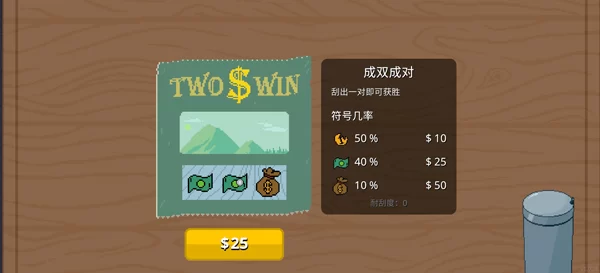 购买并刮开第一张刮刮卡