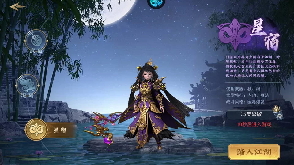 星宿职业展示 星宿职业展示