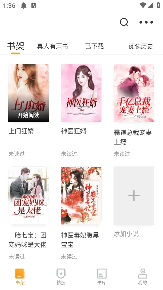 爱看书免费小说阅读界面展示