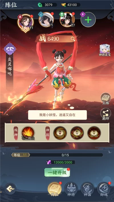 角色升级界面截图