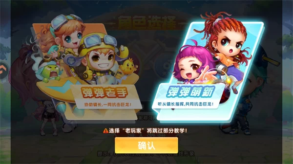 弹弹堂大冒险新手战斗教学