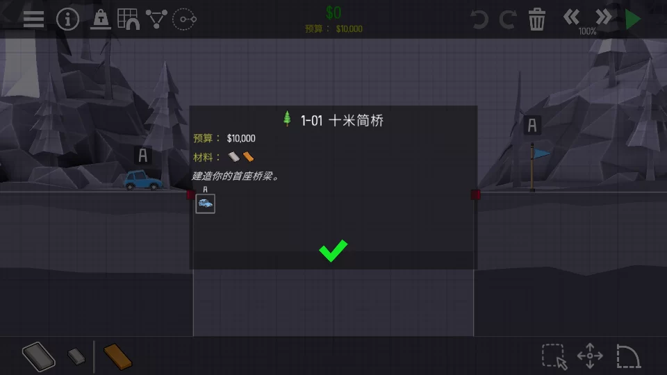 桥梁建筑师2手机版游戏初始设计界面