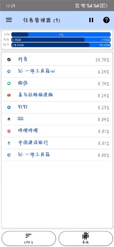 3C一体工具箱专业版任务管理器视图