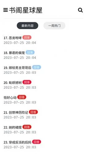 盐选书阁使用界面