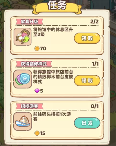 主线任务奖励钻石