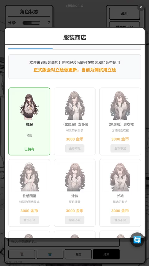 游戏特色展示：Yuki的多种表情和服装