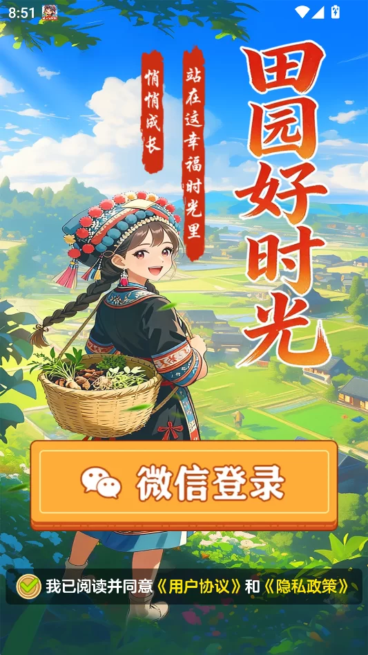 游戏登录界面截图，突出显示微信一键登录的按钮选项