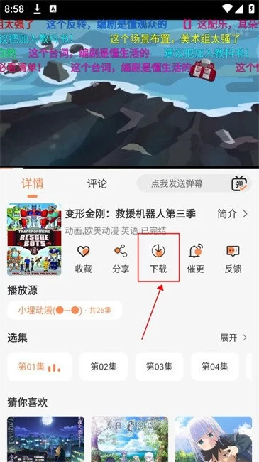 小埋动漫下载界面
