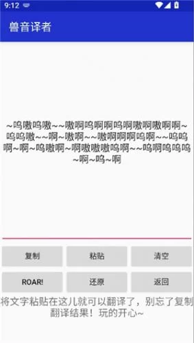 兽语翻译手机版复杂化加密展示