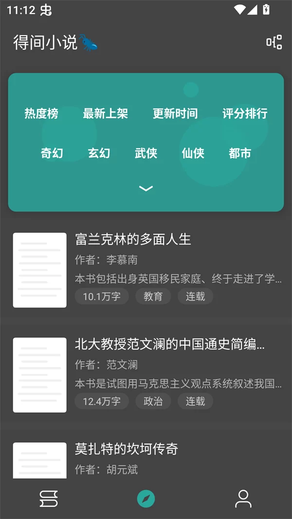 悦牍APP小说分类浏览