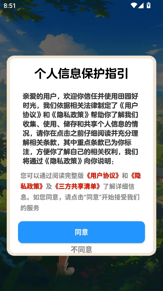 一位玩家正在手机上查看田园好时光的游戏界面，屏幕上显示着丰收的农田和待完成的订单