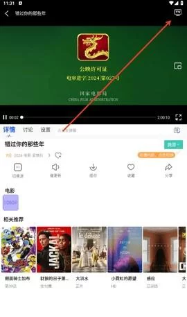 海洋视频免费追剧投屏步骤一