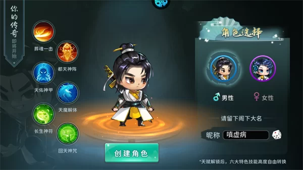 神州风闻录0.1折手游角色选择界面