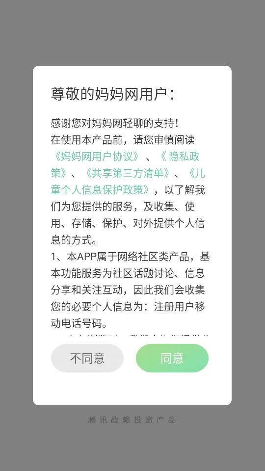 妈妈网轻聊app安装启动界面 妈妈网轻聊app安装启动界面