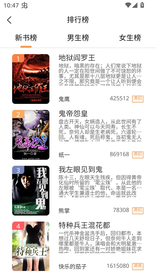 春华小说APP榜单功能界面