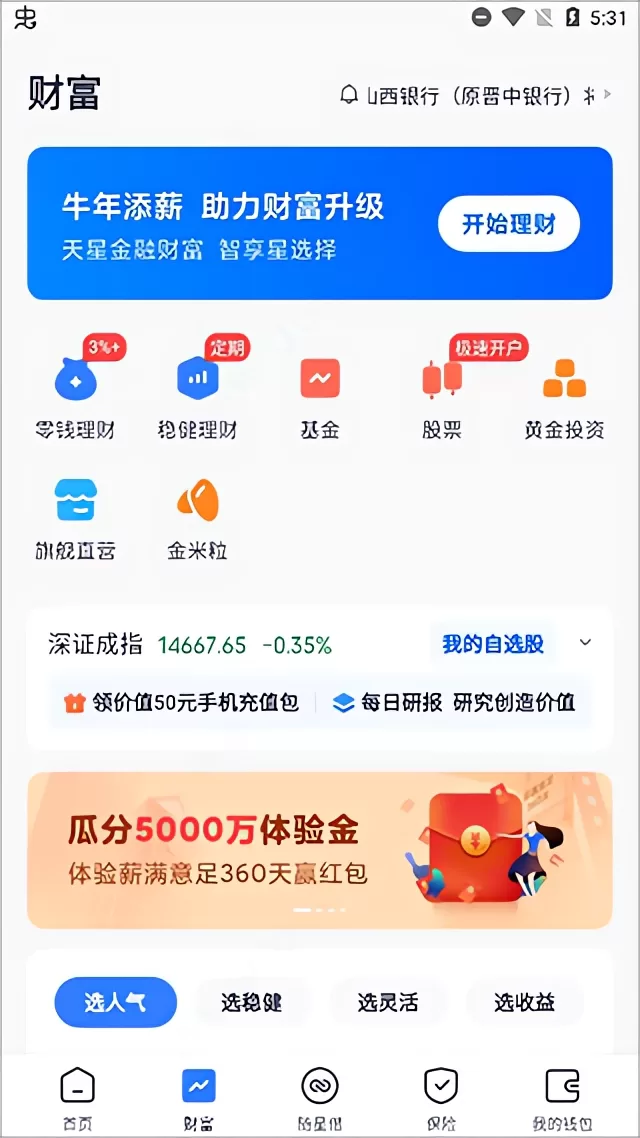 天星金融APP财富管理板块截图 天星金融APP财富管理板块截图