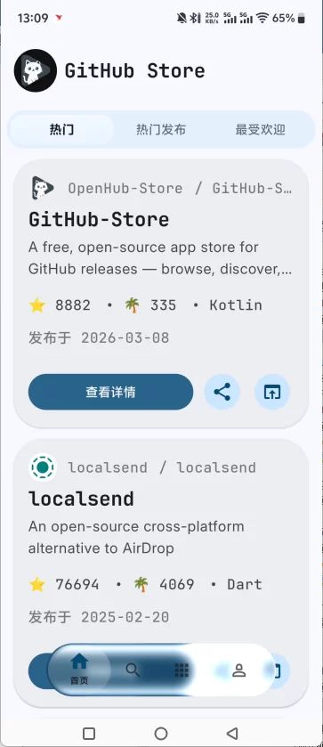 GitHub Store免费版首页展示