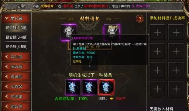 热血西游私服版第三大陆法宝界面