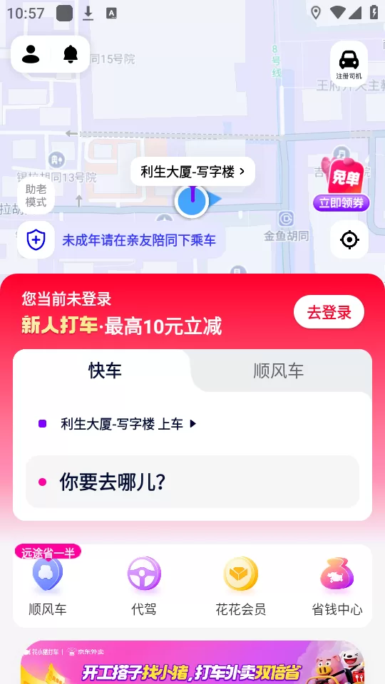 花小猪打车APP叫车与功能界面示意图