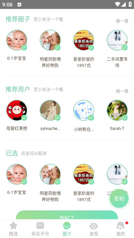 妈妈网轻聊app圈子好友界面 妈妈网轻聊app圈子好友界面