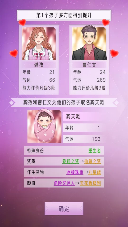 子嗣培养与家族管理界面