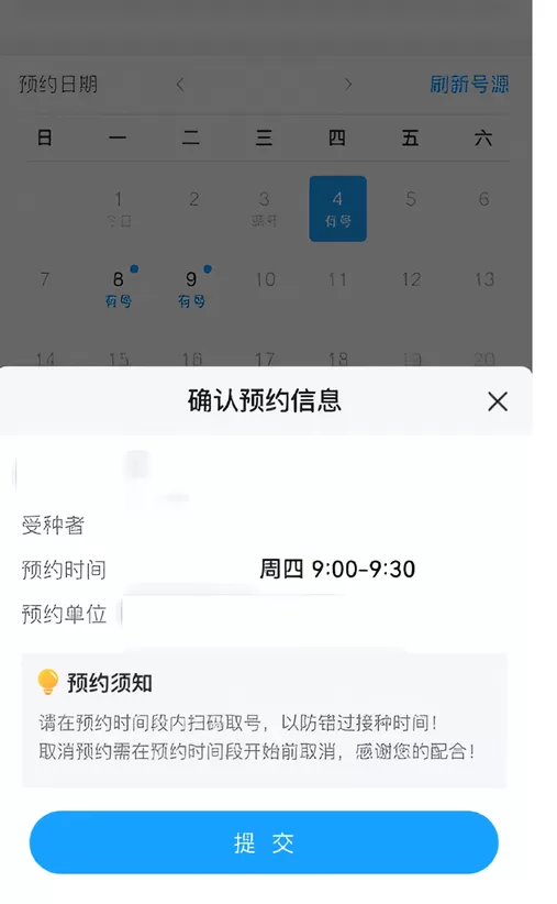 江苏预防接种APP预约流程截图