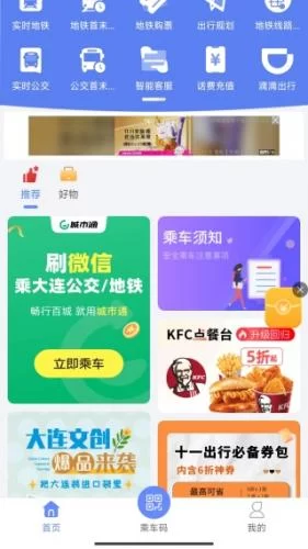 大连地铁APP支付与个人中心功能 大连地铁APP支付与个人中心功能