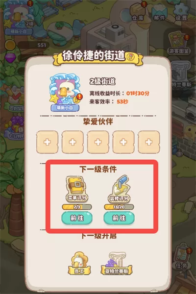 等级解锁条件详情