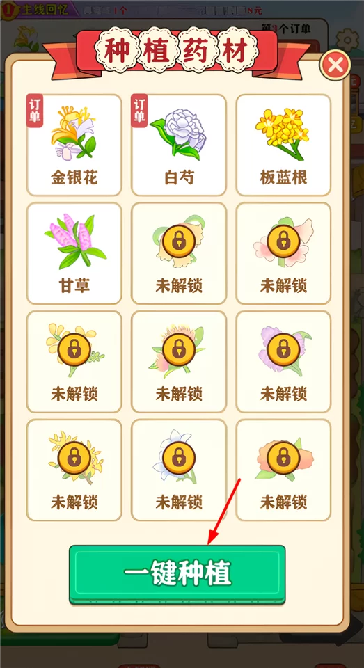 游戏内种植与订单完成界面，展示玩家如何选择药材进行种植并提交订单