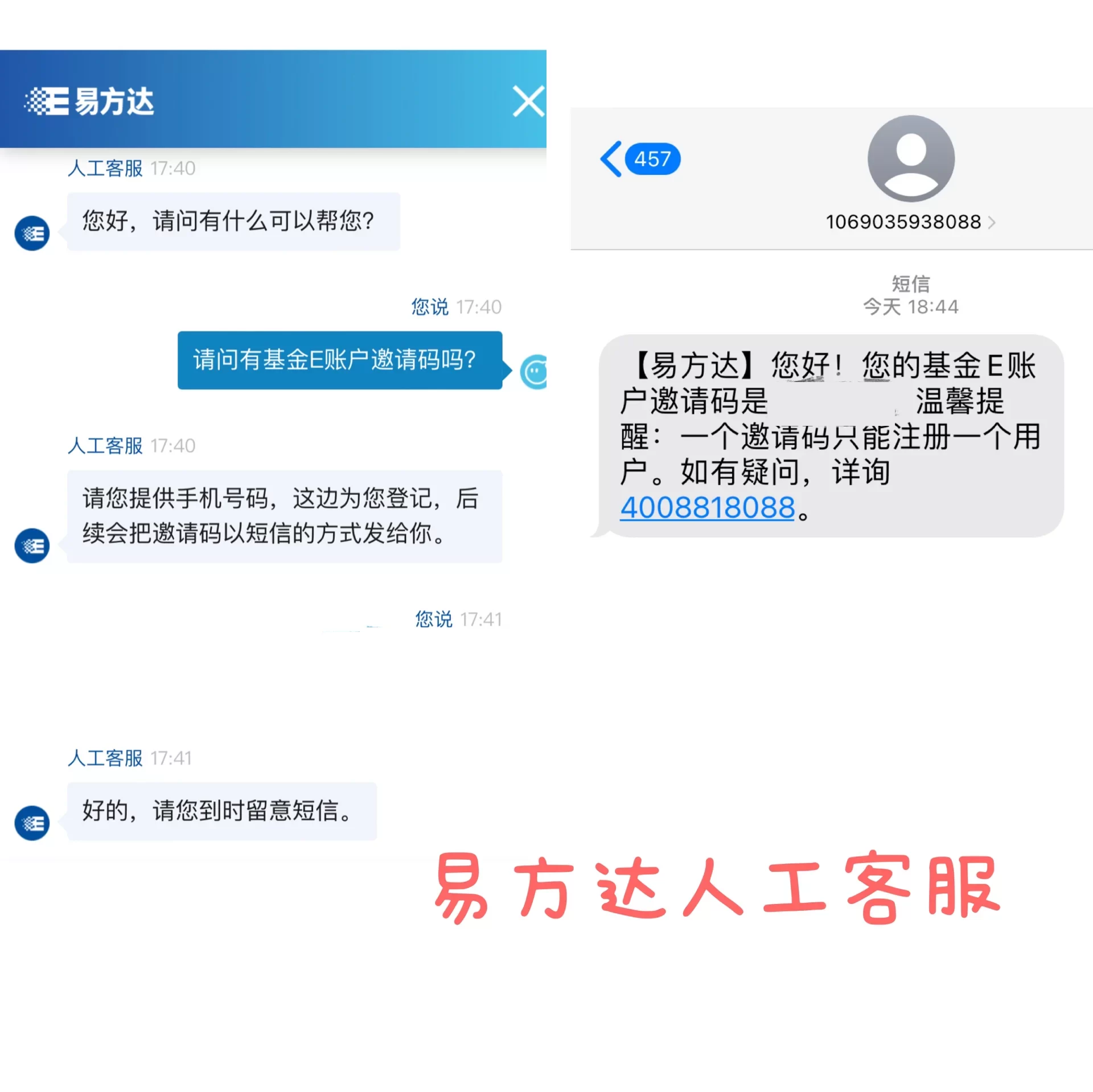 联系易方达客服获取邀请码示意图