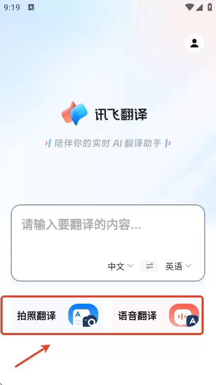 讯飞翻译APP拍照翻译功能演示 讯飞翻译APP拍照翻译功能演示