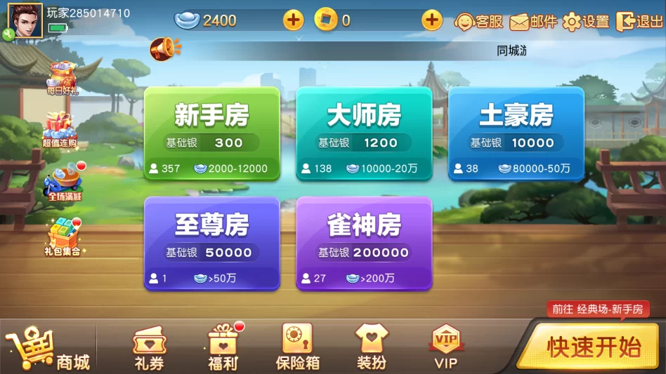 同城游苏州麻将房间选择