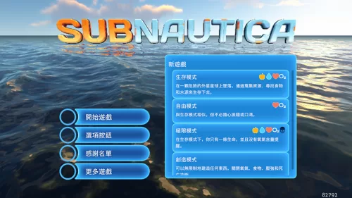 深海迷航手游版游戏开始界面