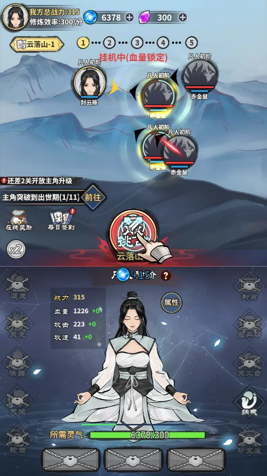 单机修真模拟器免广告版游戏主界面