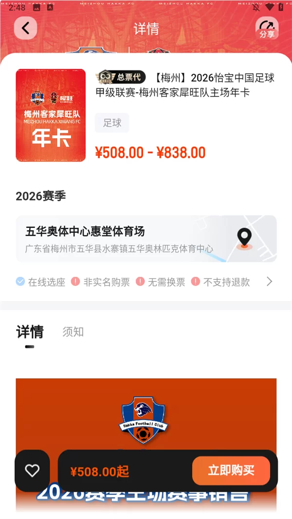 看个比赛APP购票支付页面