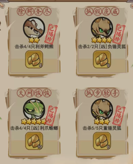 精绝古城悬赏任务界面