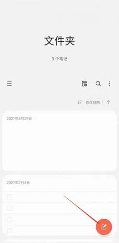 步骤一:点击新建笔记 步骤一:点击新建笔记