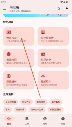 简应用音乐搜索界面 简应用音乐搜索界面