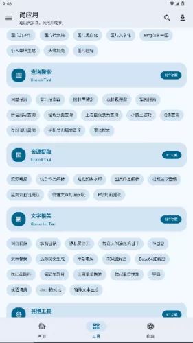 简应用2.3.0主界面 简应用2.3.0主界面