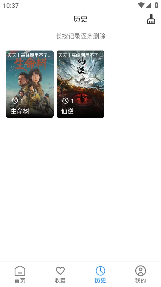 历史记录与续播功能 历史记录与续播功能