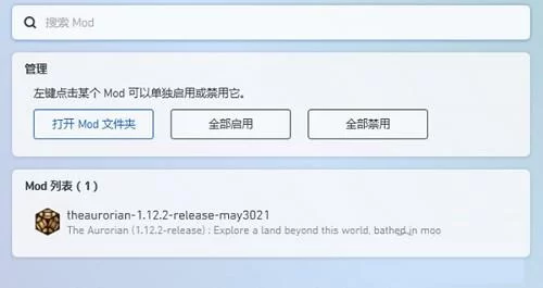 游戏内查看已加载模组