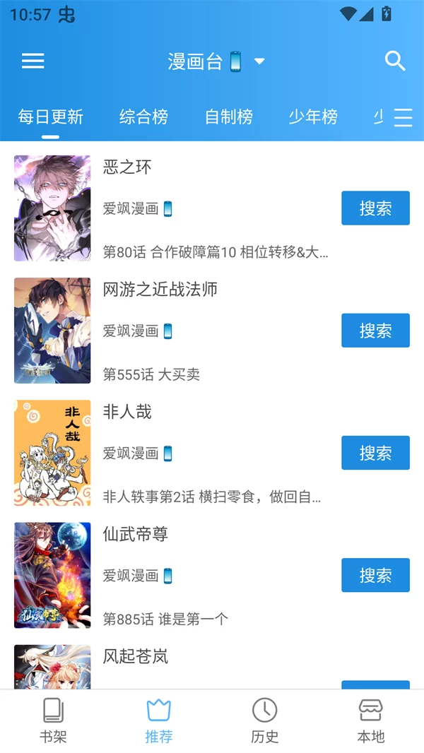 刺桐漫画APP主界面展示