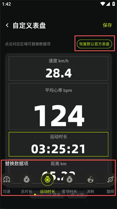 际刻骑行APP表盘自定义设置界面