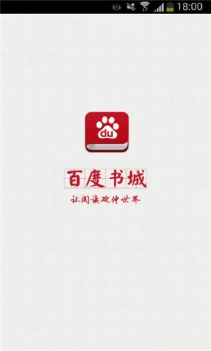 百度书城主界面展示