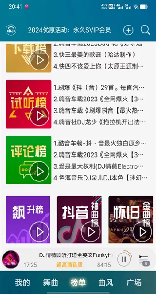 DJ音乐盒手机版播放界面