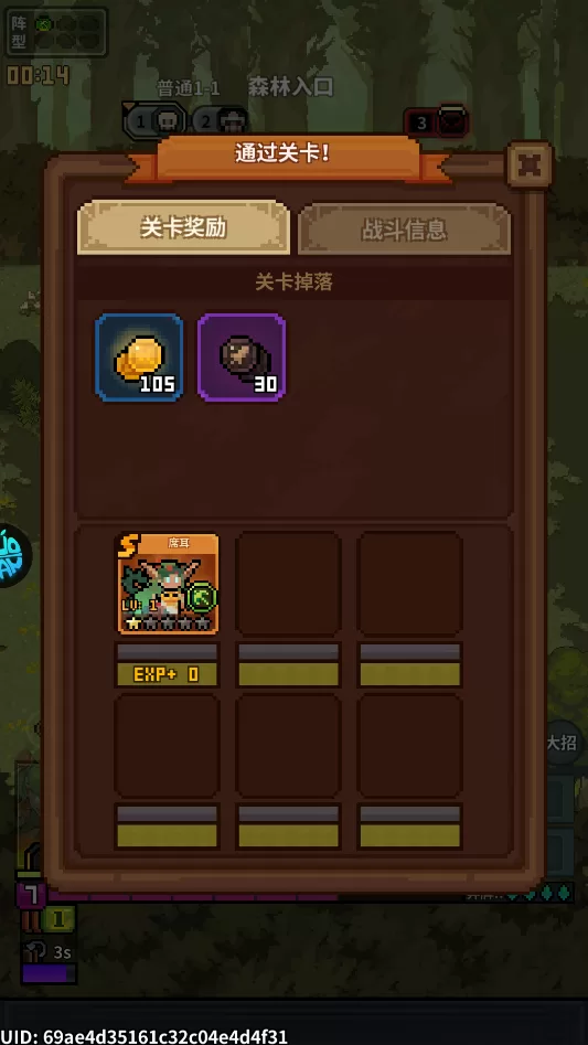 游戏首次战斗胜利画面